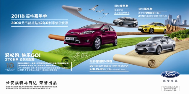 長(zhǎng)安福特十周年慶，全車系優(yōu)惠空前華彩獻(xiàn)禮！