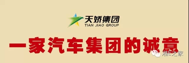髙海斌：我拿天嬌這塊牌子保證，一定做旺汽車城！