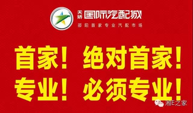 髙海斌：我拿天嬌這塊牌子保證，一定做旺汽車城！