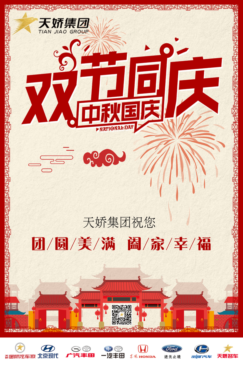 中秋國慶，雙節(jié)同慶！