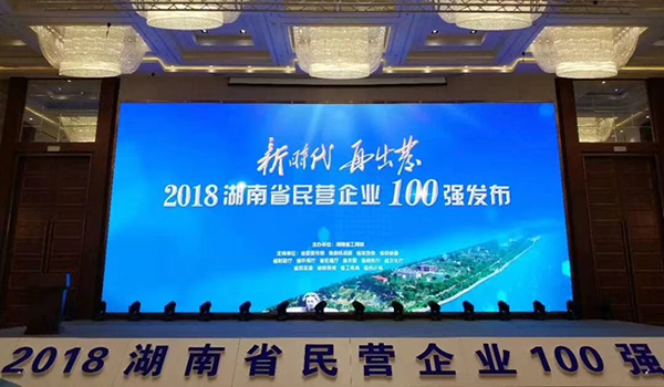 湖南省發(fā)布民營(yíng)企業(yè)100強(qiáng)名單，天嬌榮膺63位
