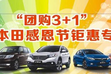 東風(fēng)本田邵陽(yáng)寶盈店購(gòu)車(chē)狂歡節(jié)倒計(jì)時(shí)還有5天啦！