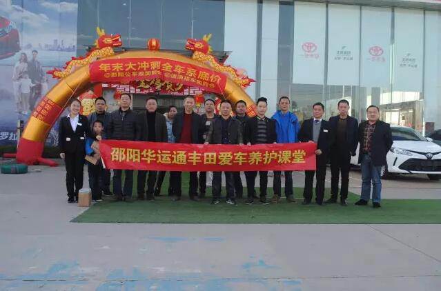 天嬌集團(tuán)一汽豐田（華運(yùn)通）4S店愛車講堂活動(dòng)完美落幕！
