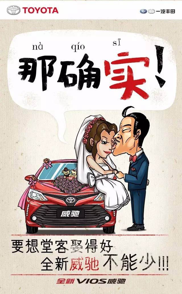 年末了，全新VIOS威馳想跟你說說家鄉(xiāng)話！