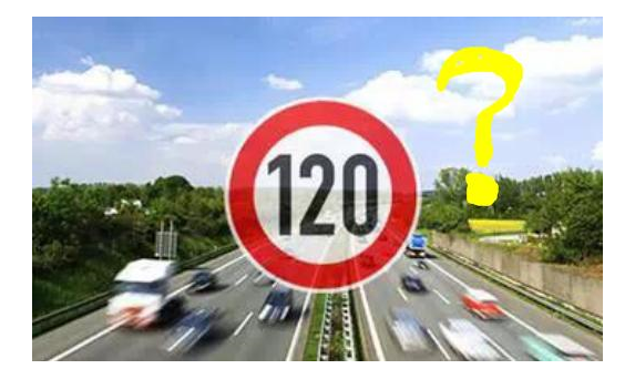 高速限速120是怎么來的呢？竟是這些人搞的鬼！