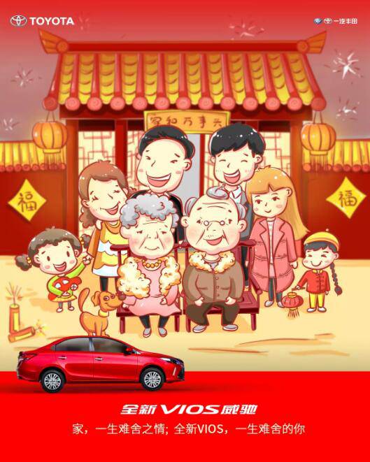 家，一生難舍之情；全新VIOS威馳，一生難舍的你