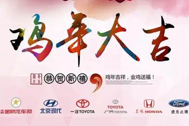 新春到，祝福到！天嬌集團(tuán)給大家拜年啦！
