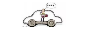 異地購車，想要不吃虧，這些事你必須注意！