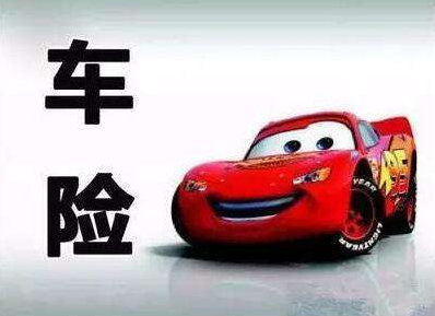 買(mǎi)車險(xiǎn)和不買(mǎi)車險(xiǎn)的區(qū)別，準(zhǔn)不準(zhǔn)你說(shuō)了算