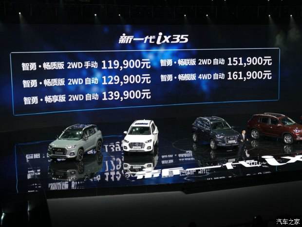 邵陽北京現(xiàn)代新ix35上市，售11.99-16.19萬元