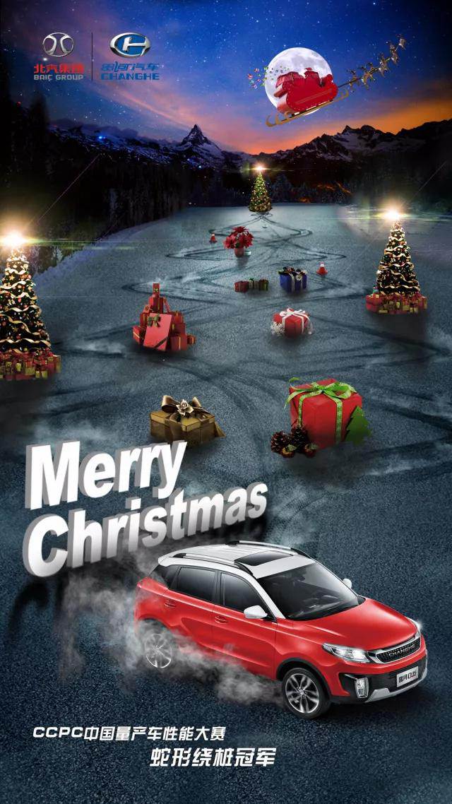 Merry Christmas丨心愿成真，不期而馭