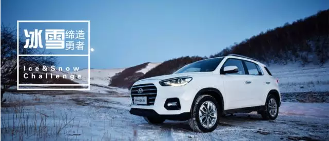 試駕丨全能新一代ix35，寒風中馭雪而來