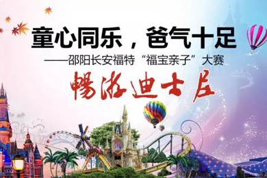 童心同樂(lè)，爸氣十足—邵陽(yáng)長(zhǎng)安福特“福寶親子”大賽正式啟動(dòng)