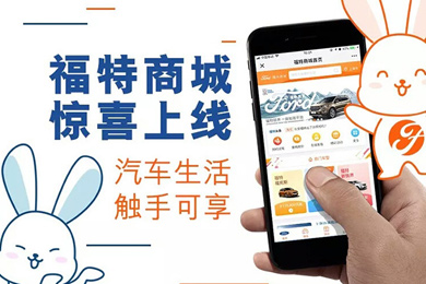 這skr你想象不到的福特商城，趕緊來(lái)探索吧！