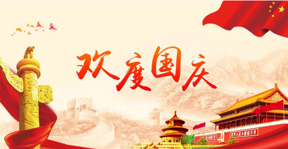 國慶出游注意事項，快快收藏！