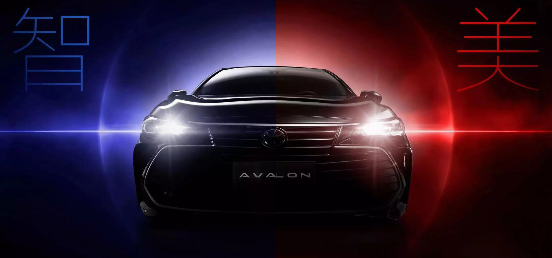 智·美雙極，全新AVALON ，震撼來襲！