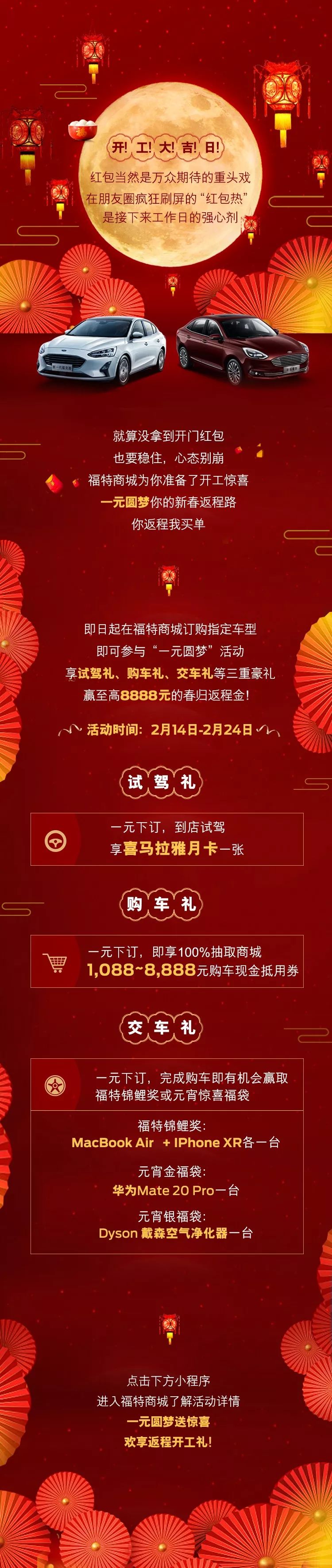 開工享大吉，你返程我買單
