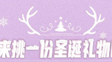 丨廣汽豐田天嬌寶慶店丨來挑一份圣誕禮物吧！