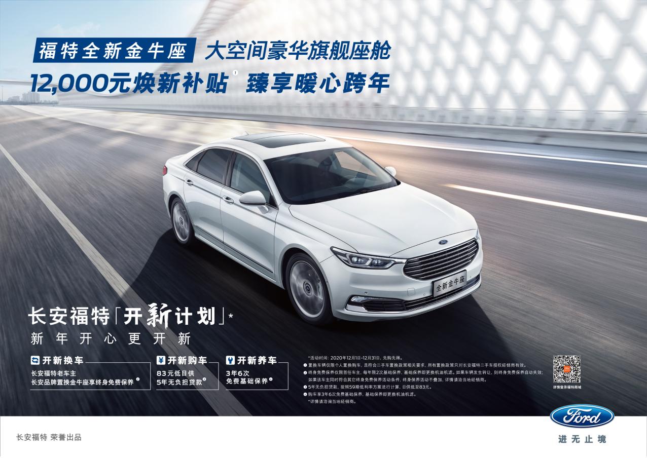 每天只要83元就能開金牛座？——開新計劃12月重磅上線，買好車少花錢