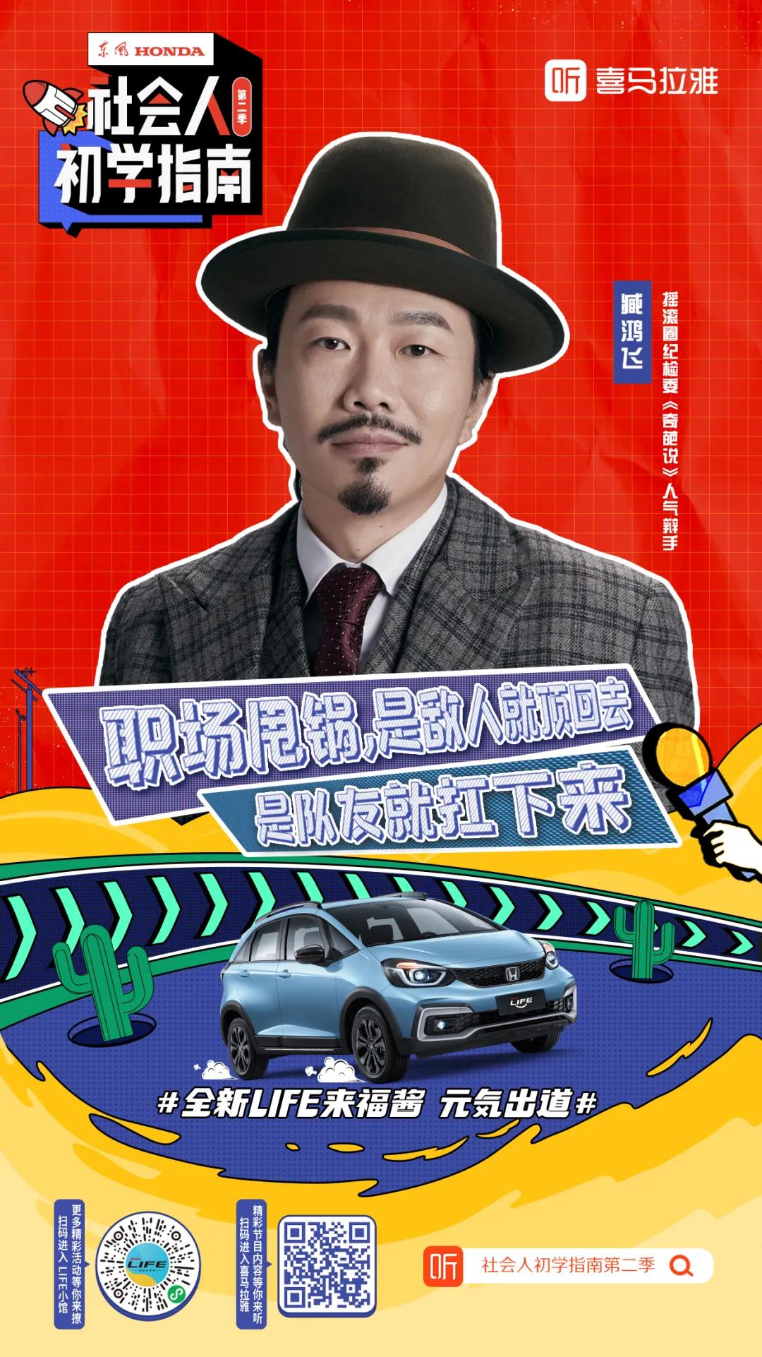臧鴻飛再度聯(lián)手全新LIFE來福醬：面對“甩鍋”，要學(xué)會機智應(yīng)對！