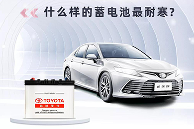 寒冷將至，如何讓愛車蓄電池“溫暖”過冬？