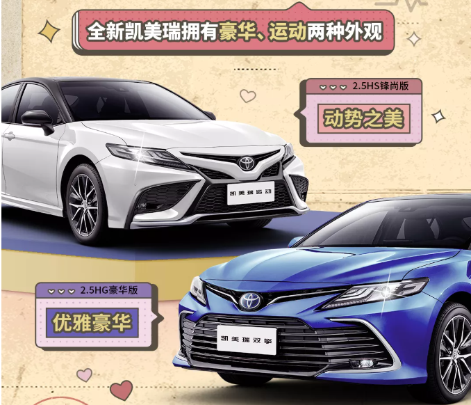 全新凱美瑞丨撲通撲通，是心動的感覺！