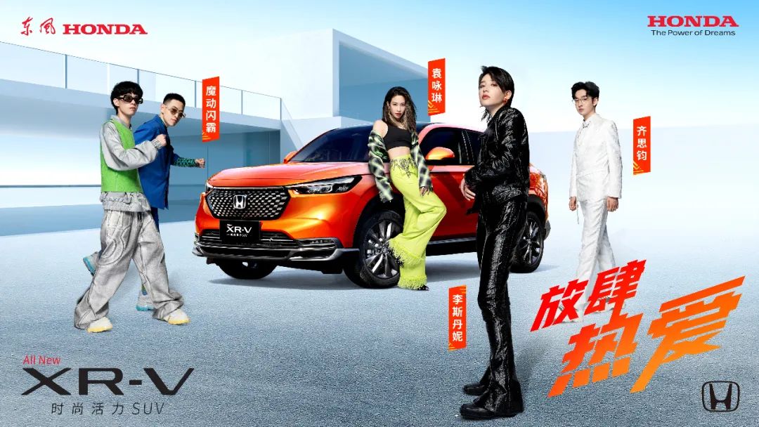 放肆熱愛，全新XR-V正式上市！