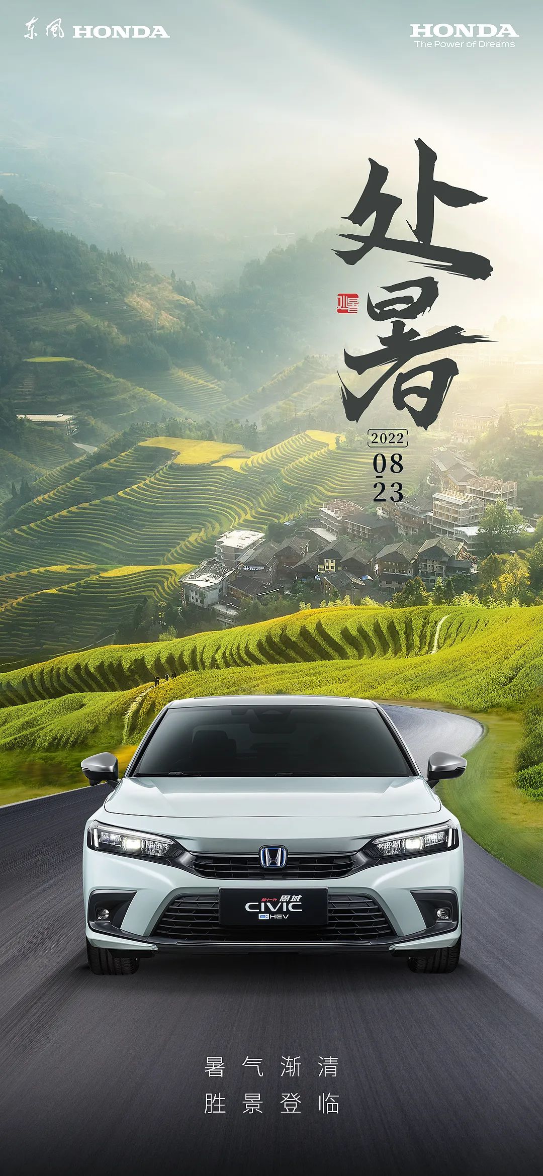處暑 | 奔赴新程，馳騁不止于夏