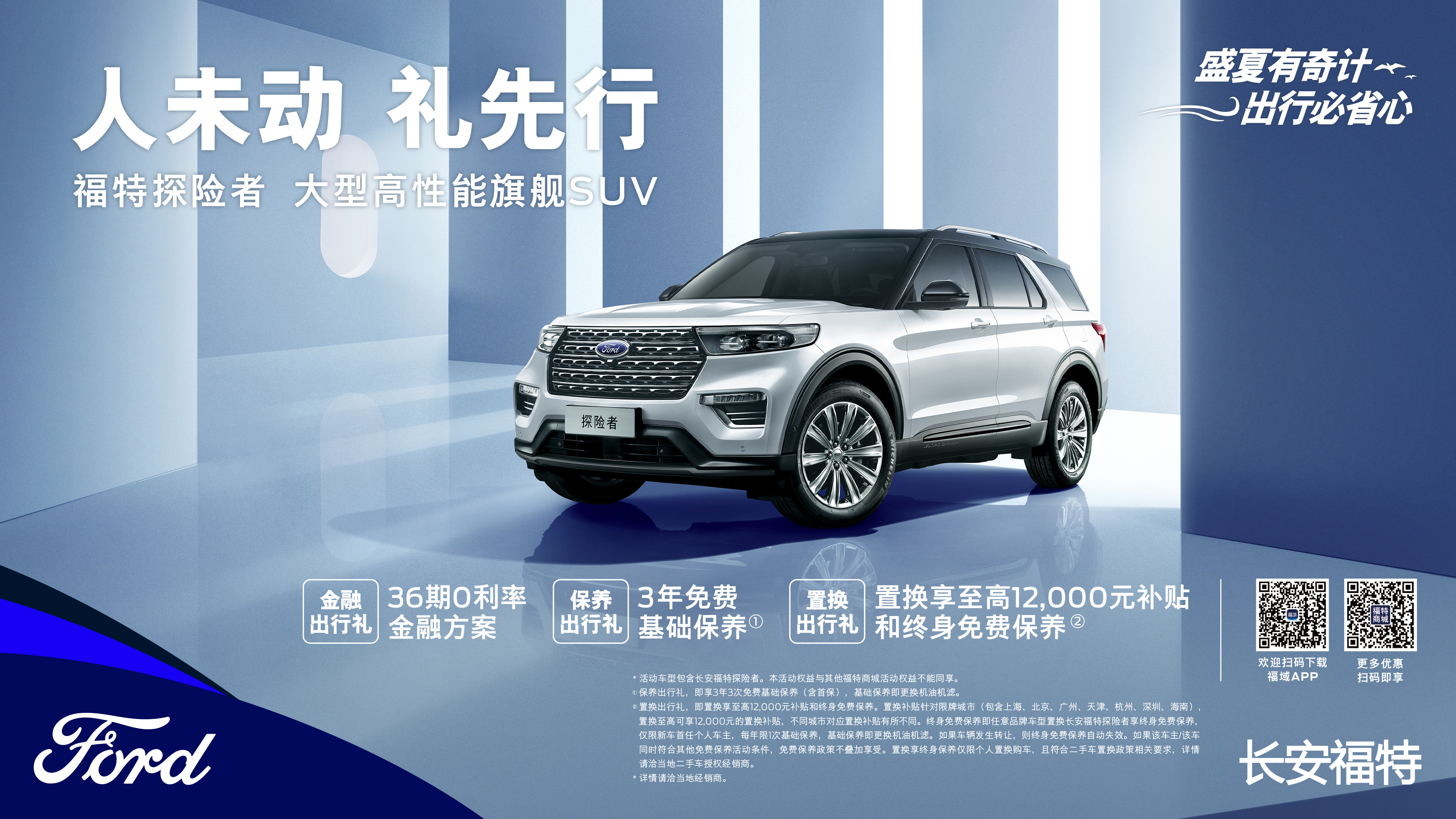 綢繆向遠(yuǎn) 掌控全局！新一代硬核豪華旗艦? #全新福特探險(xiǎn)者 已至展廳，恭迎體驗(yàn)！